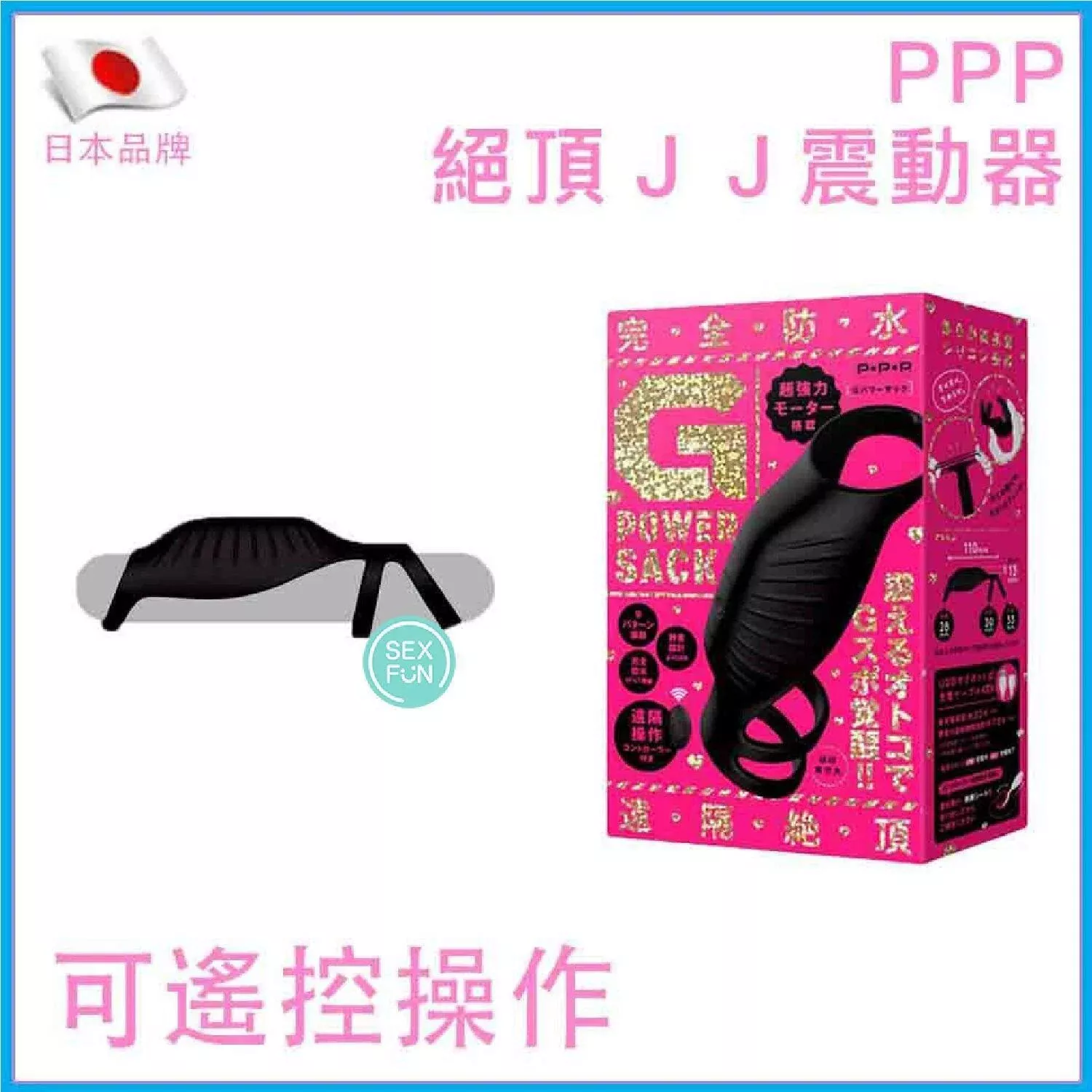 PPP G Power Sack Remote Control 9 Function Vibrating Penis SleeveFixed Size